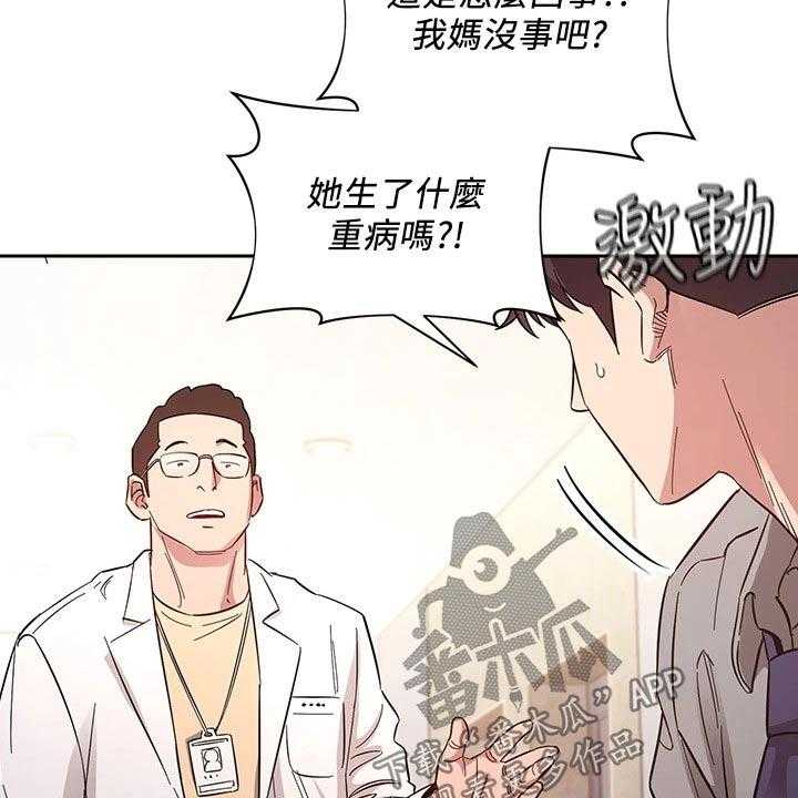 《慈爱管教》第50话 50_母亲晕倒 第27页