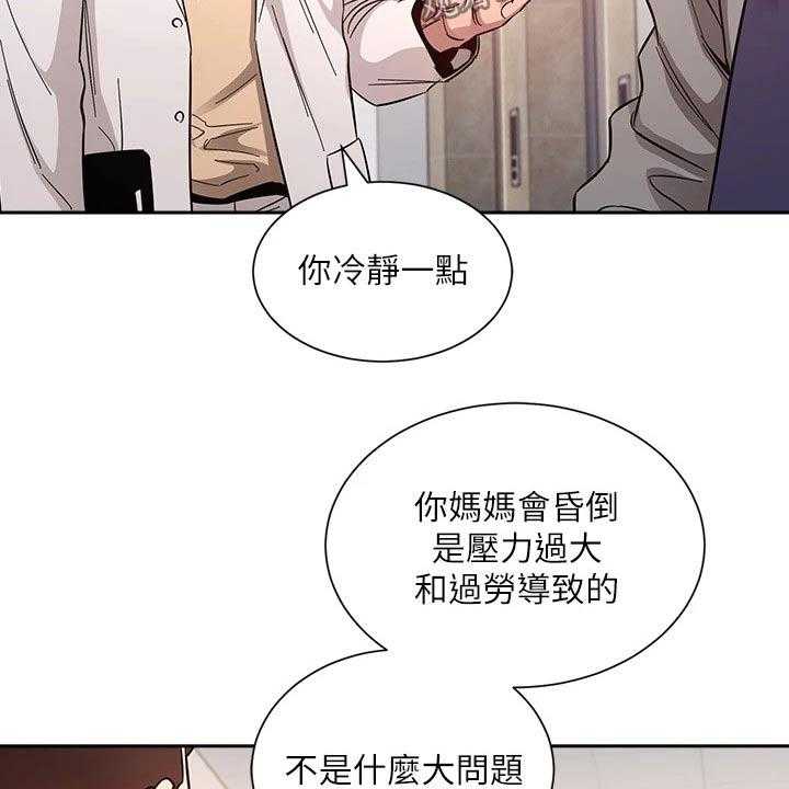 《慈爱管教》第50话 50_母亲晕倒 第28页