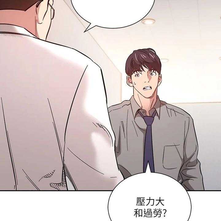 《慈爱管教》第50话 50_母亲晕倒 第29页