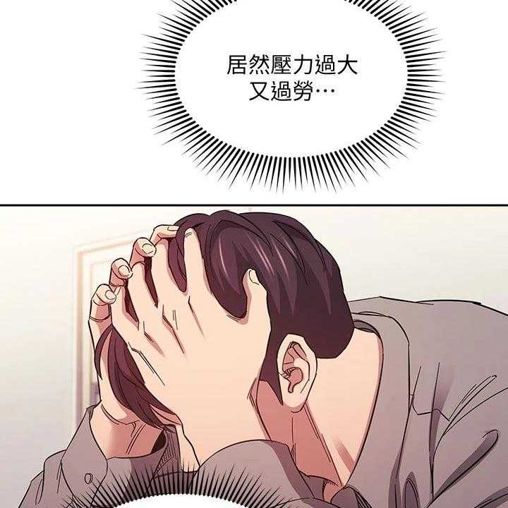 《慈爱管教》第50话 50_母亲晕倒 第33页