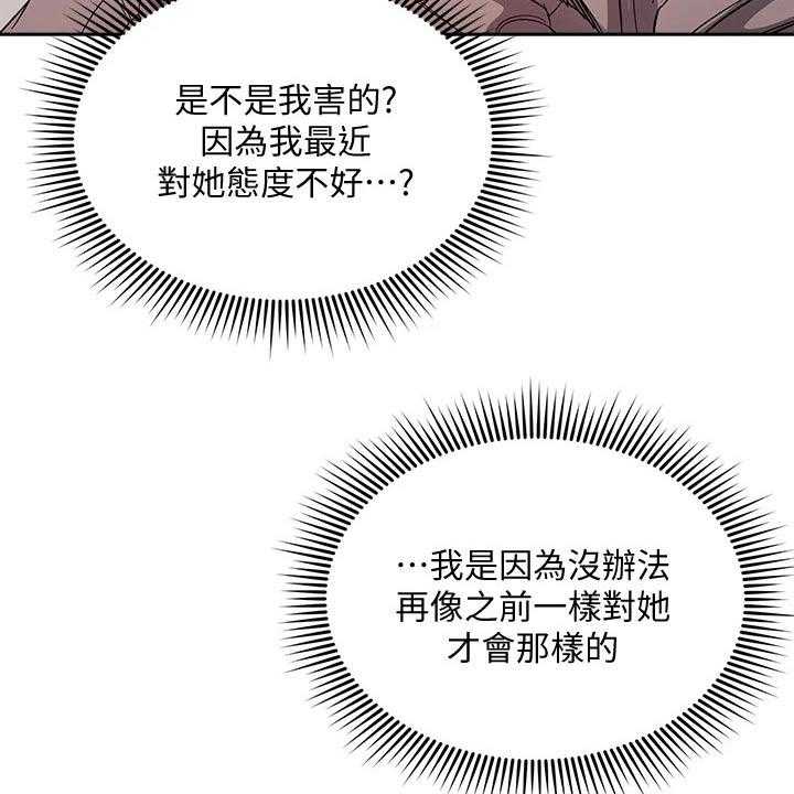 《慈爱管教》第50话 50_母亲晕倒 第34页