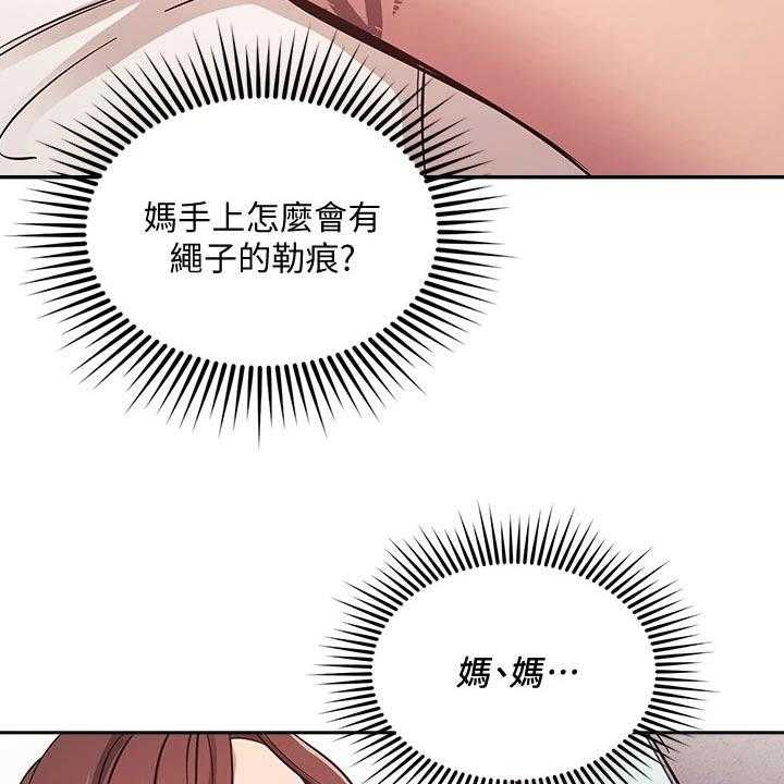 《慈爱管教》第50话 50_母亲晕倒 第41页