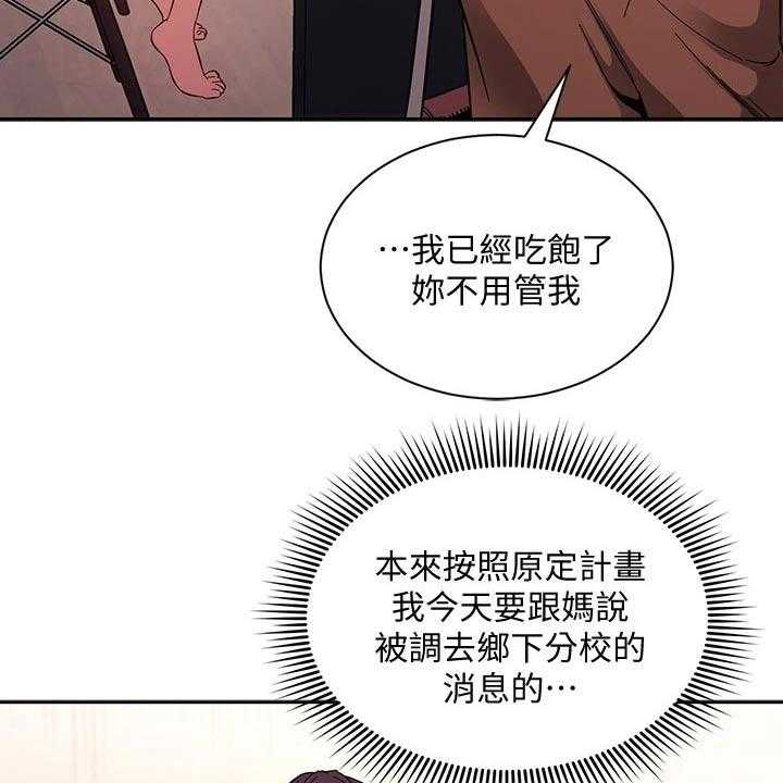 《慈爱管教》第50话 50_母亲晕倒 第8页