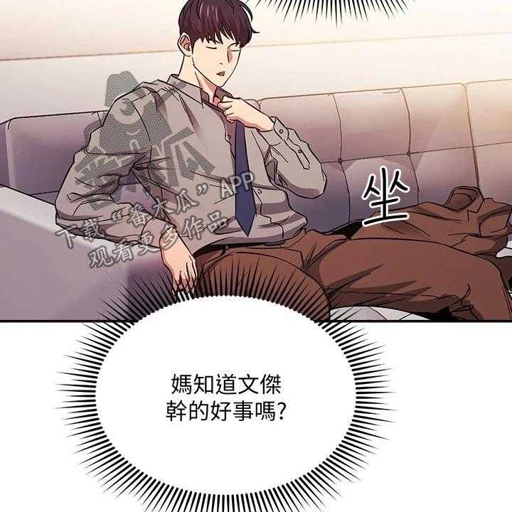 《慈爱管教》第50话 50_母亲晕倒 第9页