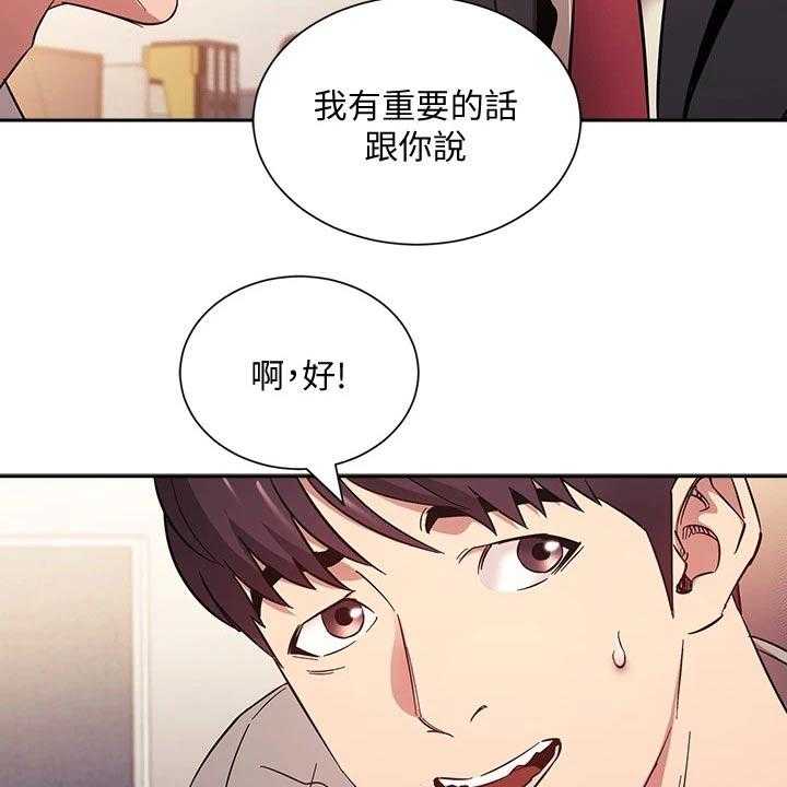 《慈爱管教》第49话 49_辞职 第10页