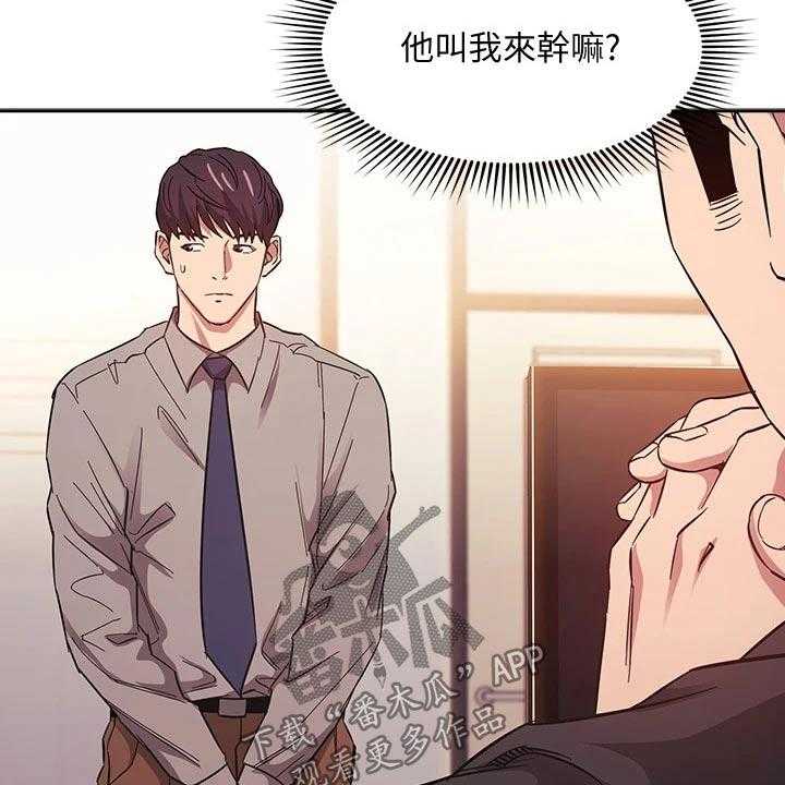 《慈爱管教》第49话 49_辞职 第12页