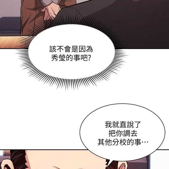 《慈爱管教》第49话 49_辞职 第13页