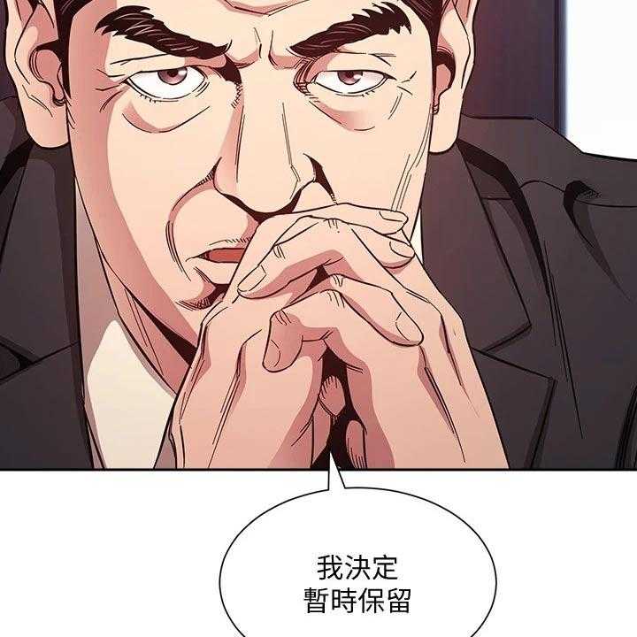 《慈爱管教》第49话 49_辞职 第14页