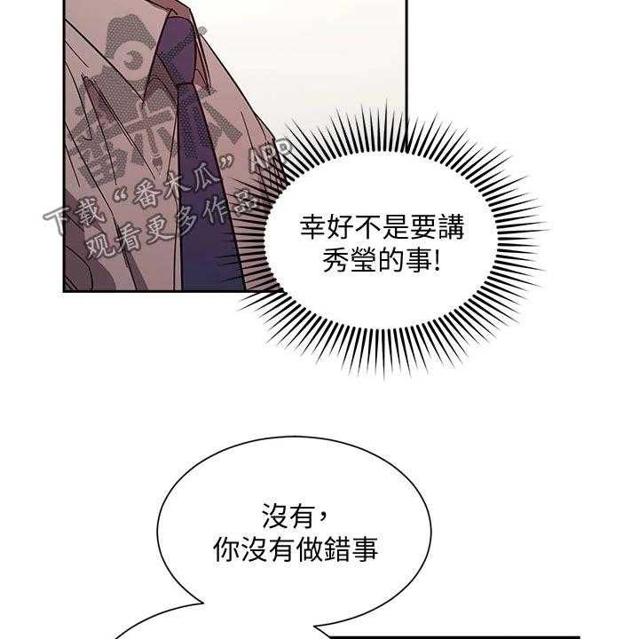 《慈爱管教》第49话 49_辞职 第16页