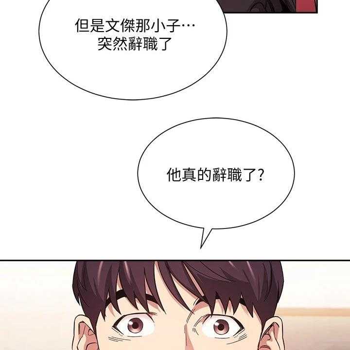 《慈爱管教》第49话 49_辞职 第18页