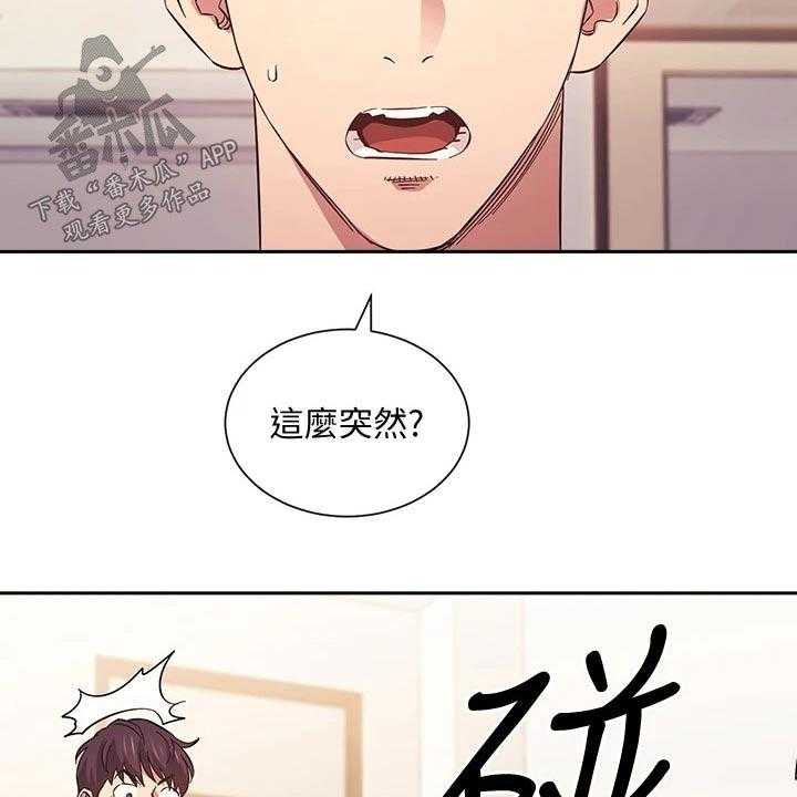 《慈爱管教》第49话 49_辞职 第19页
