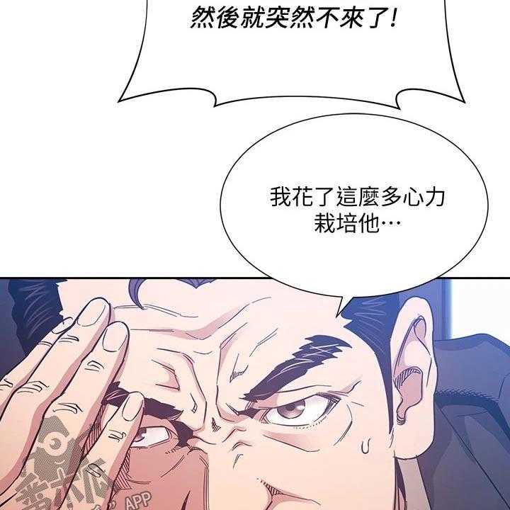 《慈爱管教》第49话 49_辞职 第21页