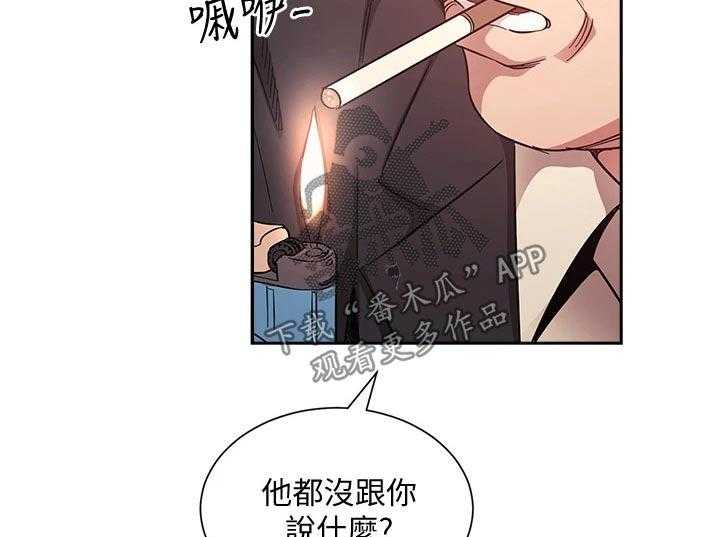 《慈爱管教》第49话 49_辞职 第25页