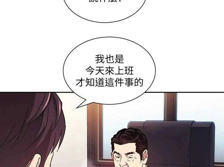 《慈爱管教》第49话 49_辞职 第26页