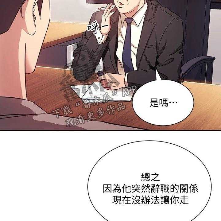 《慈爱管教》第49话 49_辞职 第27页