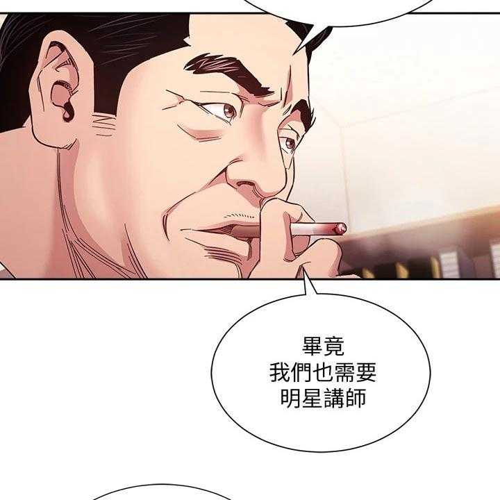 《慈爱管教》第49话 49_辞职 第28页