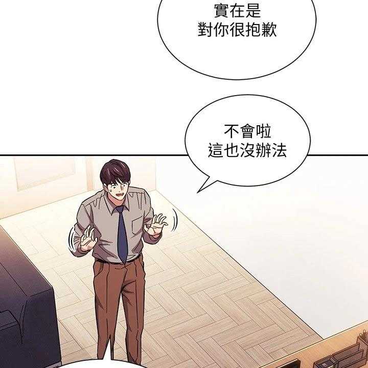 《慈爱管教》第49话 49_辞职 第30页