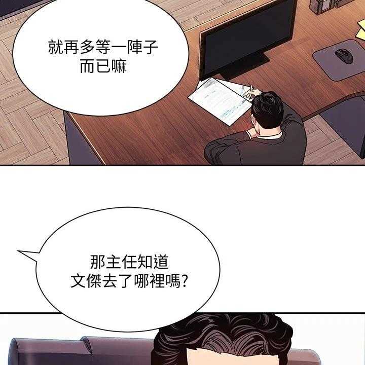 《慈爱管教》第49话 49_辞职 第31页