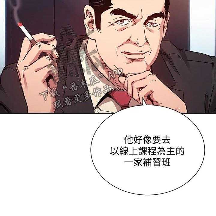 《慈爱管教》第49话 49_辞职 第32页