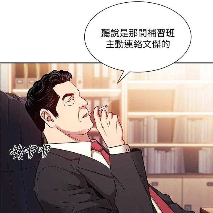 《慈爱管教》第49话 49_辞职 第33页