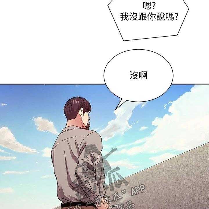 《慈爱管教》第49话 49_辞职 第40页