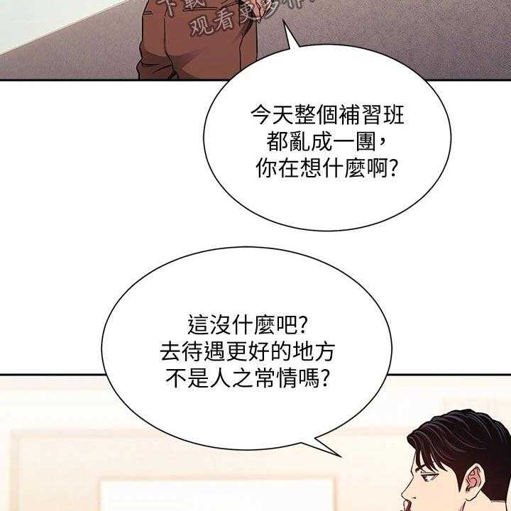 《慈爱管教》第49话 49_辞职 第41页