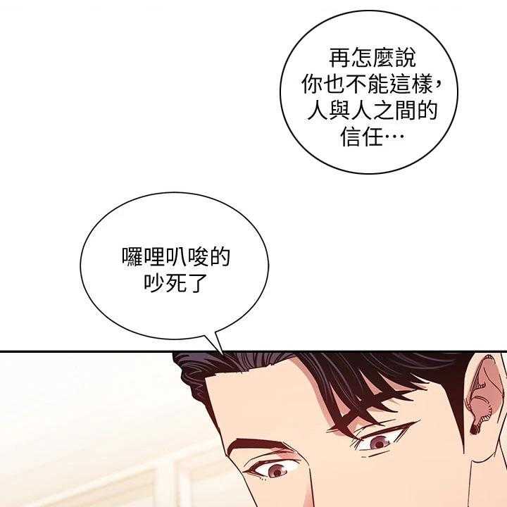 《慈爱管教》第49话 49_辞职 第44页