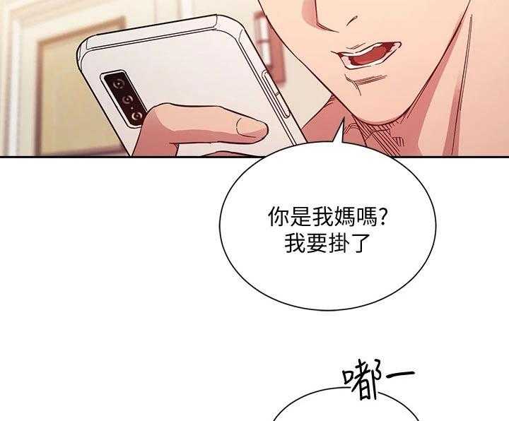 《慈爱管教》第49话 49_辞职 第45页