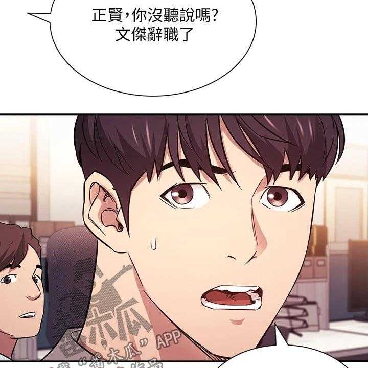 《慈爱管教》第49话 49_辞职 第5页