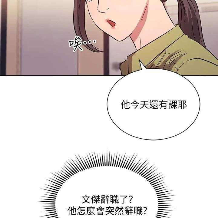 《慈爱管教》第49话 49_辞职 第7页