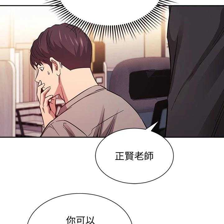 《慈爱管教》第49话 49_辞职 第8页