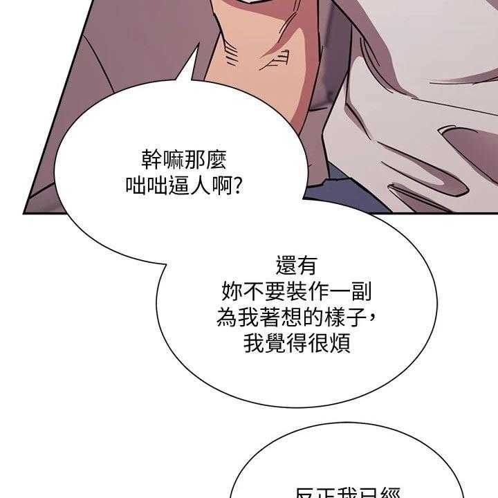 《慈爱管教》第53话 53_不爽 第12页