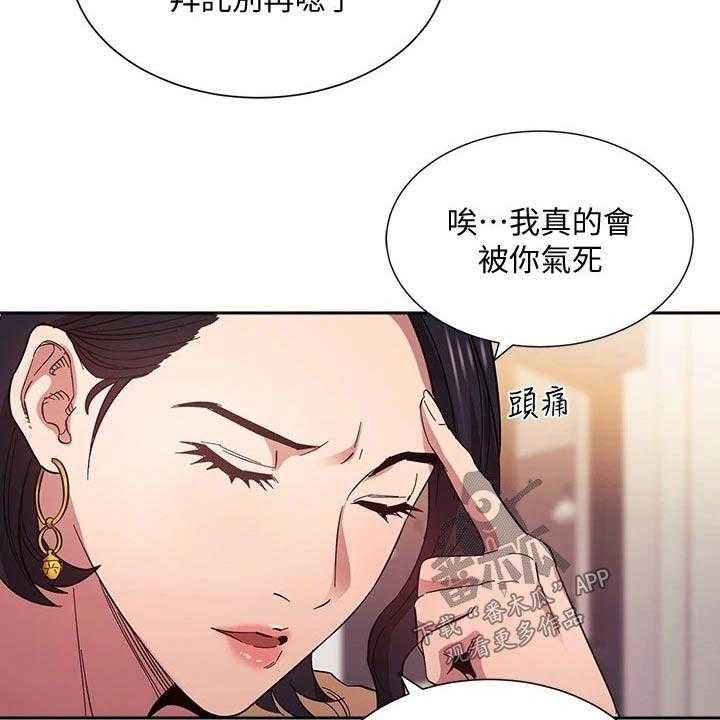 《慈爱管教》第53话 53_不爽 第14页