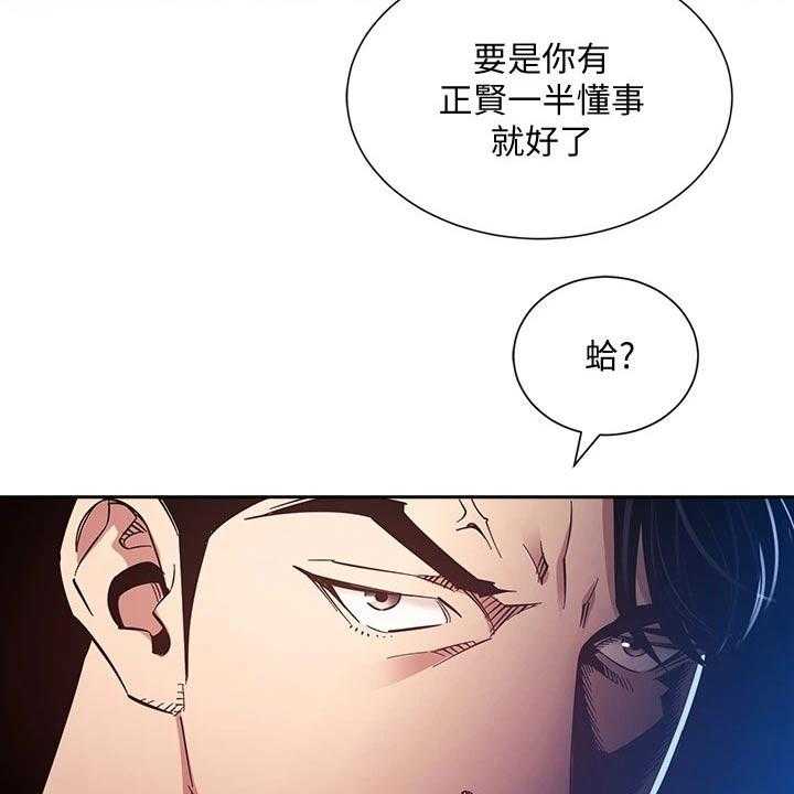 《慈爱管教》第53话 53_不爽 第15页