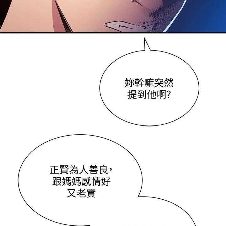 《慈爱管教》第53话 53_不爽 第16页