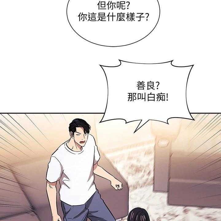 《慈爱管教》第53话 53_不爽 第18页