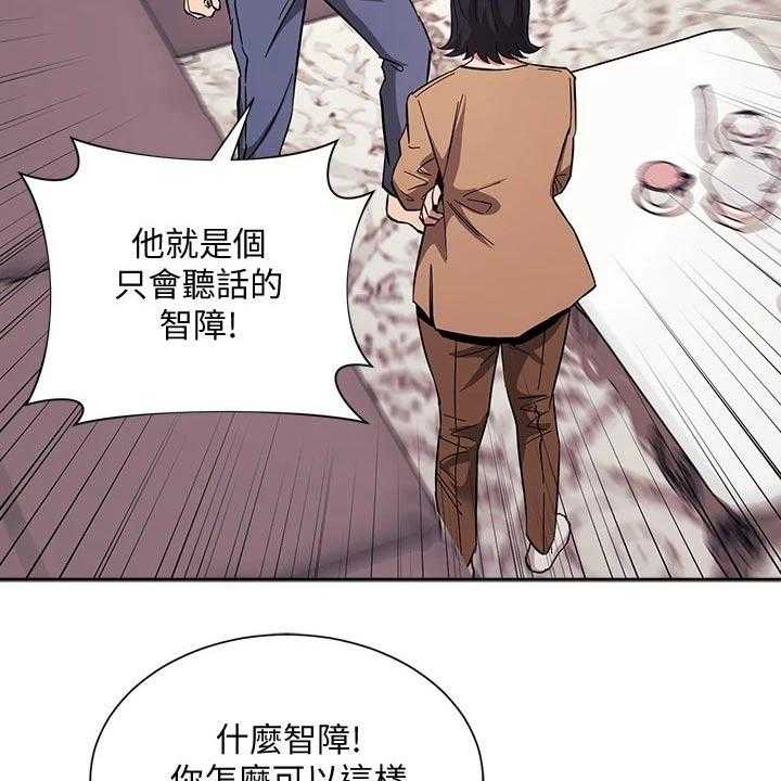 《慈爱管教》第53话 53_不爽 第19页