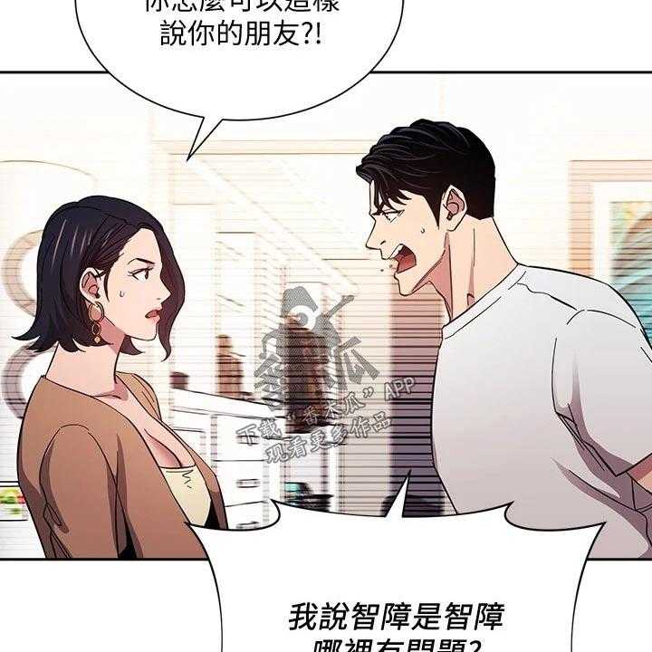 《慈爱管教》第53话 53_不爽 第20页