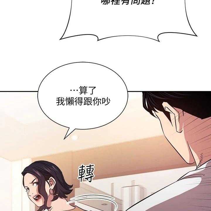 《慈爱管教》第53话 53_不爽 第21页