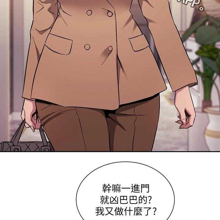 《慈爱管教》第53话 53_不爽 第2页