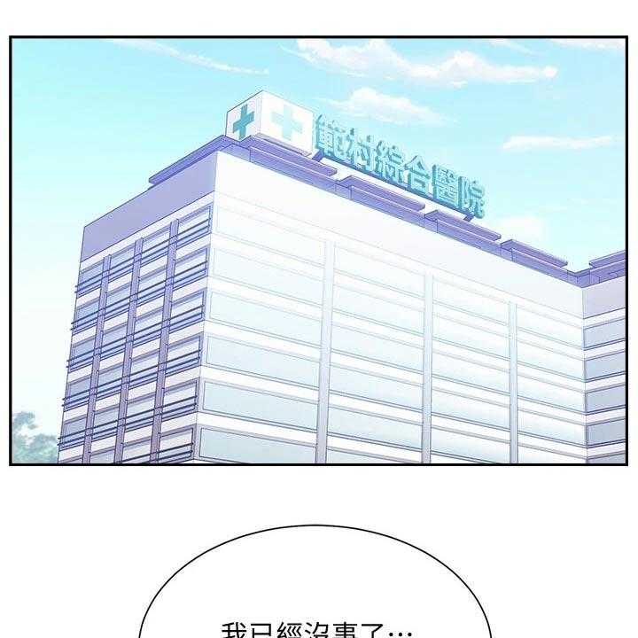 《慈爱管教》第53话 53_不爽 第36页