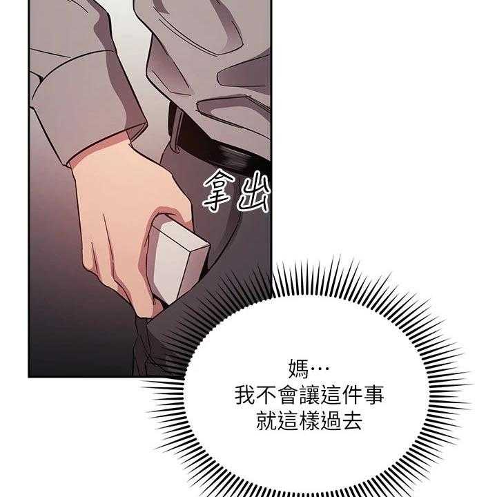 《慈爱管教》第53话 53_不爽 第46页