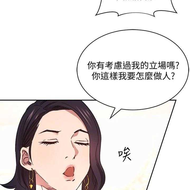 《慈爱管教》第53话 53_不爽 第9页