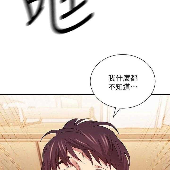 《慈爱管教》第52话 52_痛哭 第14页