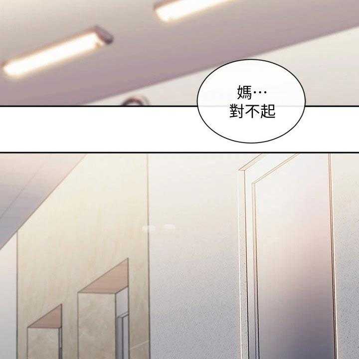 《慈爱管教》第52话 52_痛哭 第17页