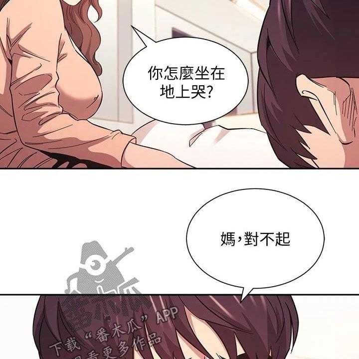 《慈爱管教》第52话 52_痛哭 第20页