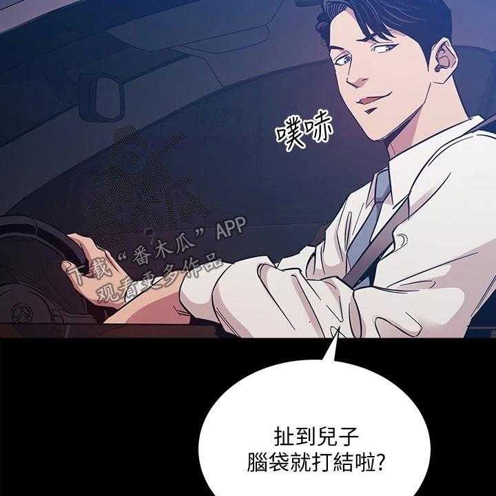 《慈爱管教》第52话 52_痛哭 第2页