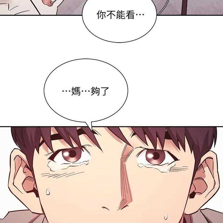 《慈爱管教》第52话 52_痛哭 第30页