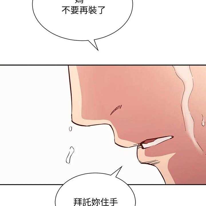 《慈爱管教》第52话 52_痛哭 第33页