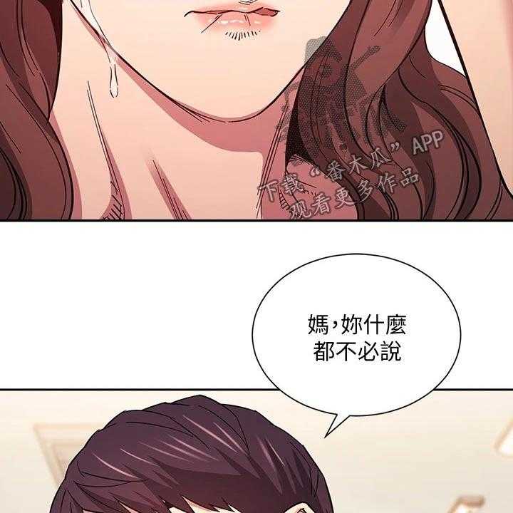 《慈爱管教》第52话 52_痛哭 第37页